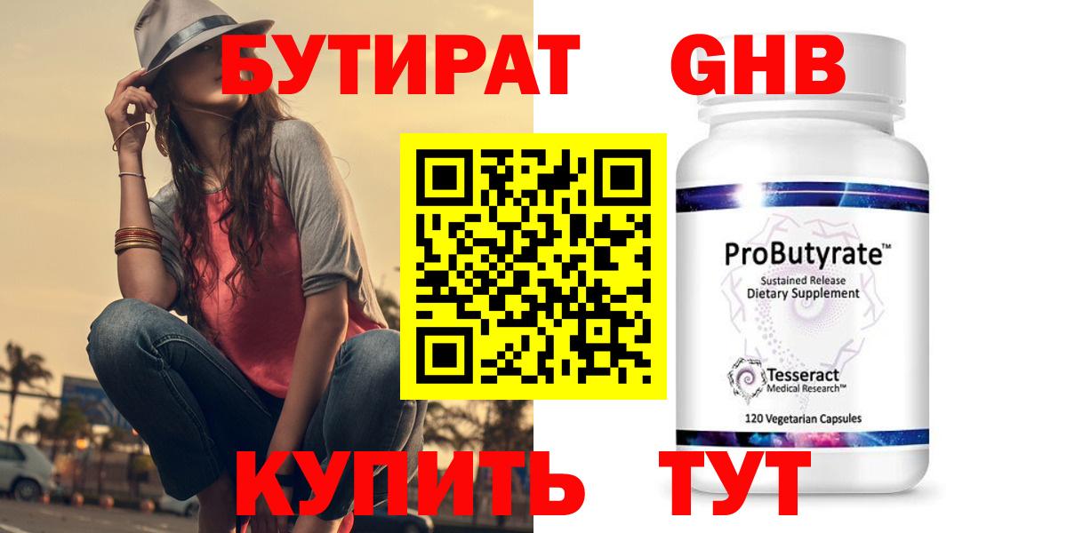 БУТИРАТ 1.4BDO Заринск