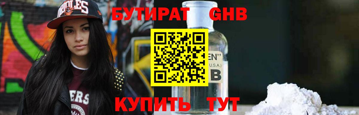 Заринск  Бутират бутик  БУТИРАТ  Вход с VPN 