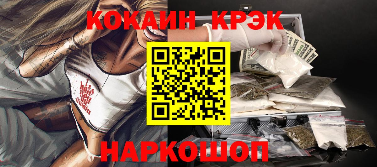 Кокаин 99% Заринск