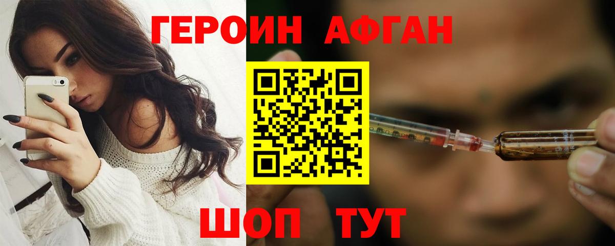 ГЕРОИН афганец Заринск