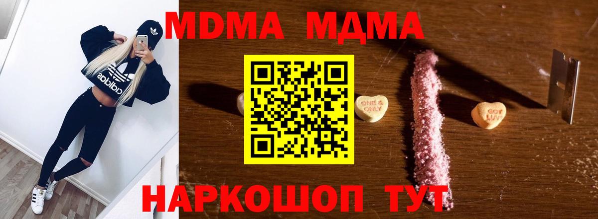 МДМА кристаллы  Вход с VPN  Заринск 