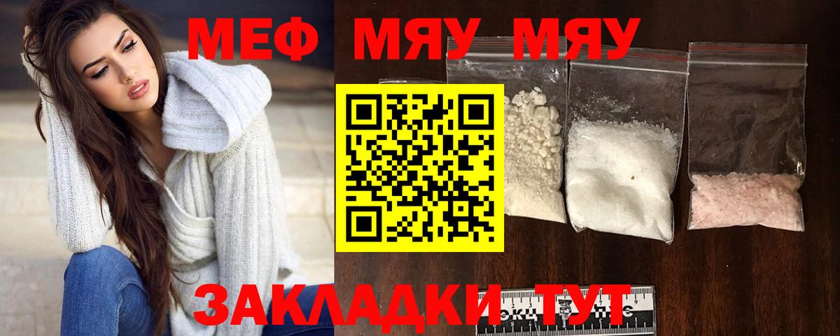Заринск  МЕФ  Вход с VPN  МЯУ-МЯУ mephedrone  Меф 