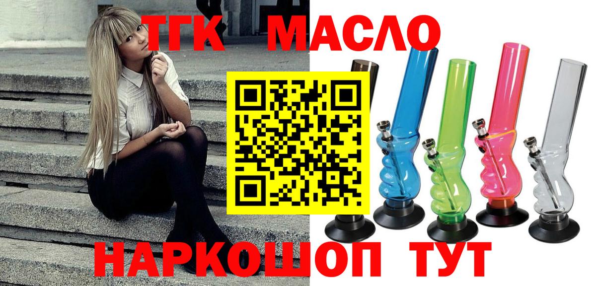 ТГК гашишное масло Заринск